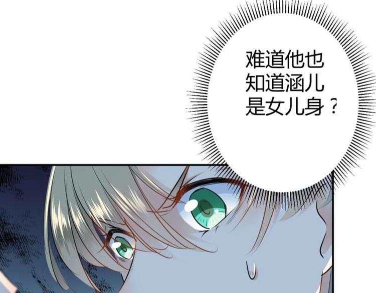 不识桃花只识君韩漫全集-第53话 你喜欢林涵？无删减无遮挡章节图片 