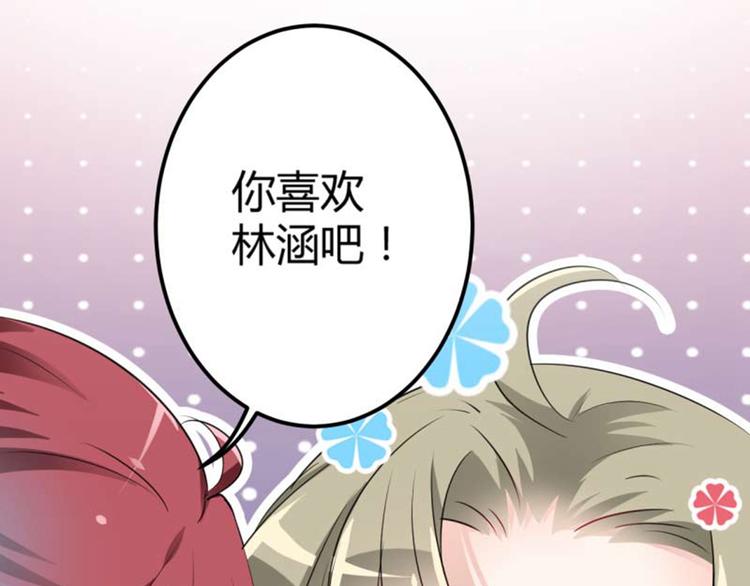 不识桃花只识君韩漫全集-第53话 你喜欢林涵？无删减无遮挡章节图片 
