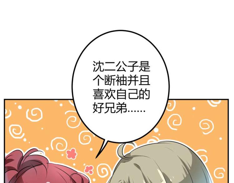 不识桃花只识君韩漫全集-第53话 你喜欢林涵？无删减无遮挡章节图片 