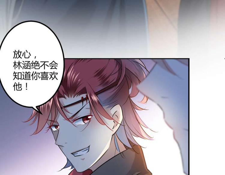 不识桃花只识君韩漫全集-第53话 你喜欢林涵？无删减无遮挡章节图片 