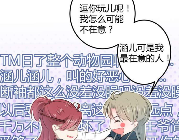 不识桃花只识君韩漫全集-第53话 你喜欢林涵？无删减无遮挡章节图片 