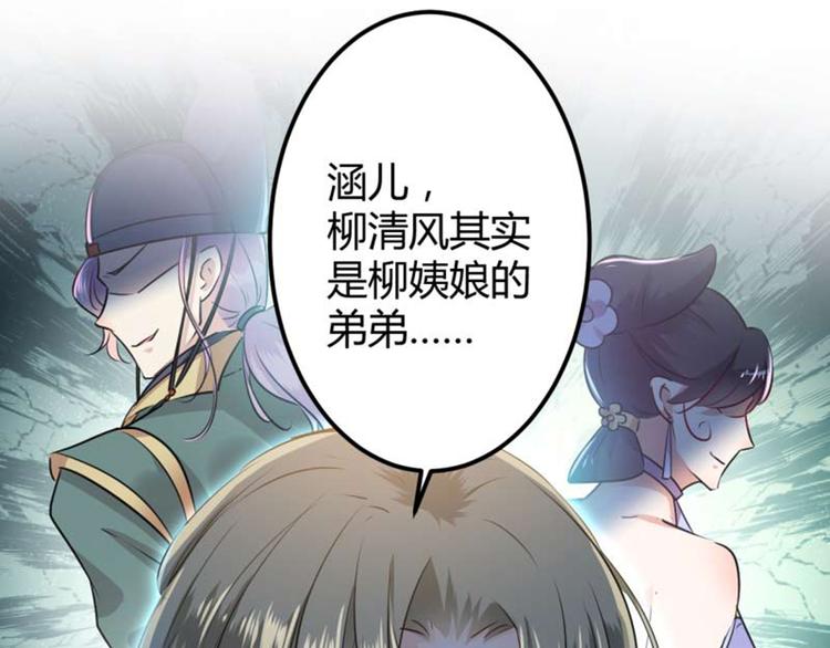 不识桃花只识君韩漫全集-第53话 你喜欢林涵？无删减无遮挡章节图片 