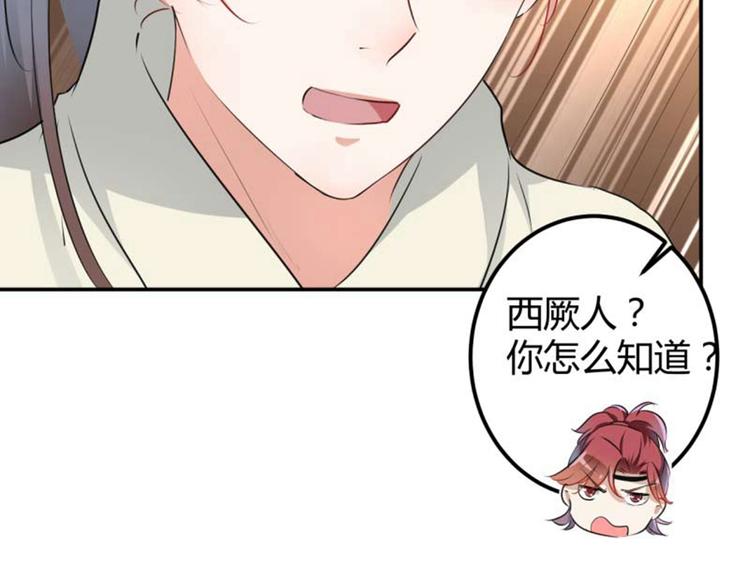 不识桃花只识君韩漫全集-第54话 王爷的占有欲无删减无遮挡章节图片 