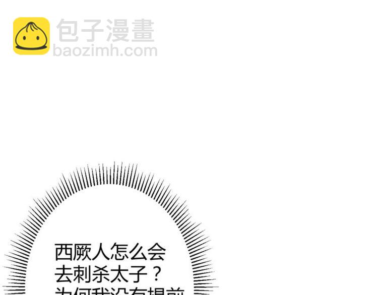 不识桃花只识君韩漫全集-第54话 王爷的占有欲无删减无遮挡章节图片 