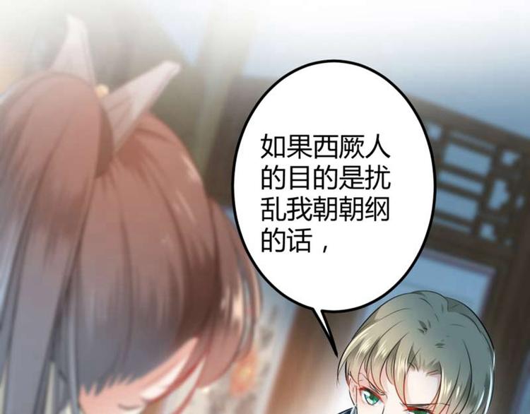 不识桃花只识君韩漫全集-第54话 王爷的占有欲无删减无遮挡章节图片 