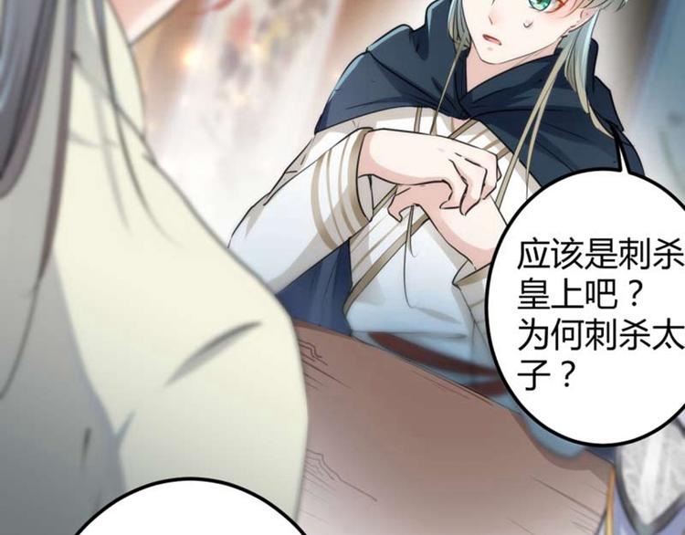 不识桃花只识君韩漫全集-第54话 王爷的占有欲无删减无遮挡章节图片 