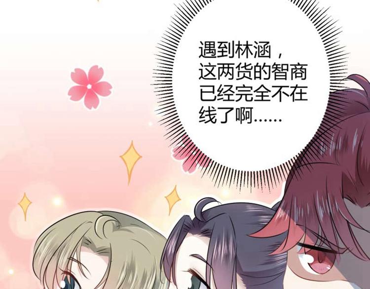 不识桃花只识君韩漫全集-第54话 王爷的占有欲无删减无遮挡章节图片 
