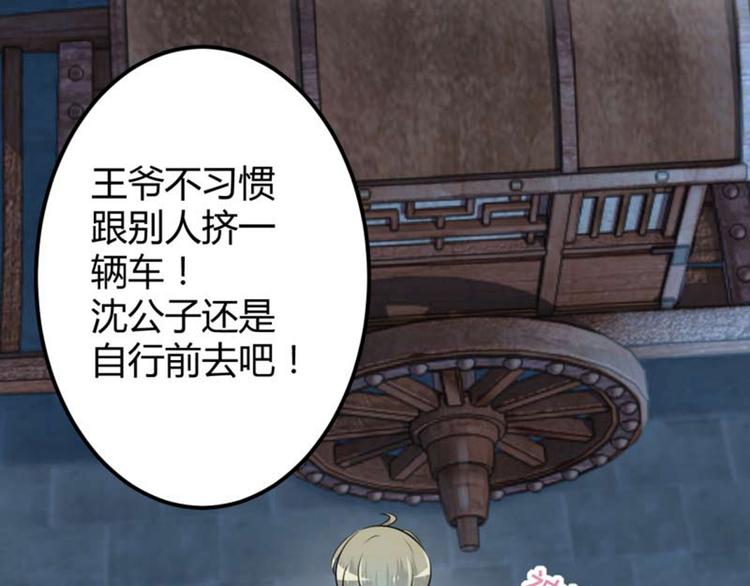 不识桃花只识君韩漫全集-第54话 王爷的占有欲无删减无遮挡章节图片 