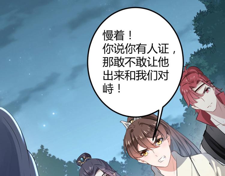 不识桃花只识君韩漫全集-第55话 人证无删减无遮挡章节图片 