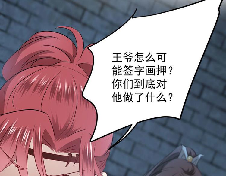 不识桃花只识君韩漫全集-第57话 为了保护她无删减无遮挡章节图片 