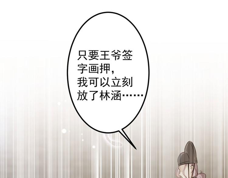不识桃花只识君韩漫全集-第57话 为了保护她无删减无遮挡章节图片 