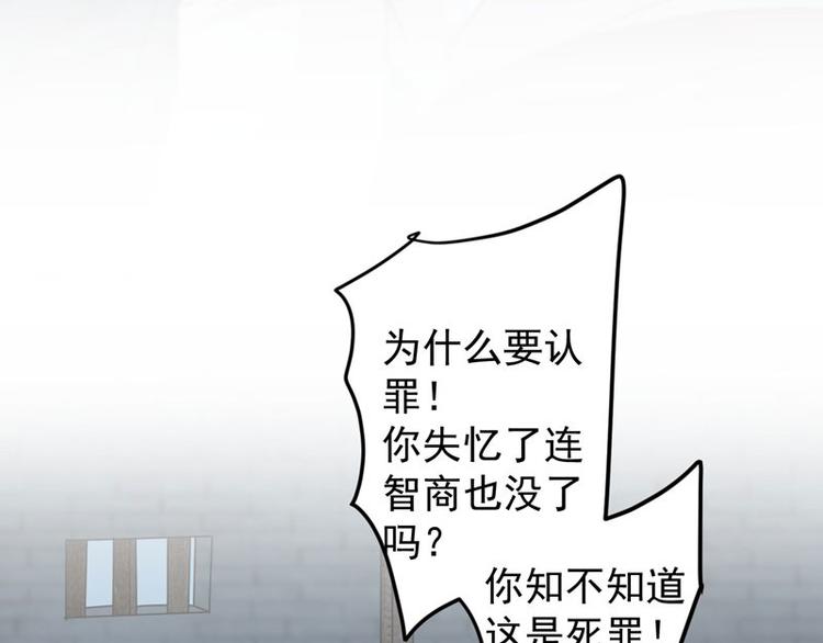 不识桃花只识君韩漫全集-第57话 为了保护她无删减无遮挡章节图片 