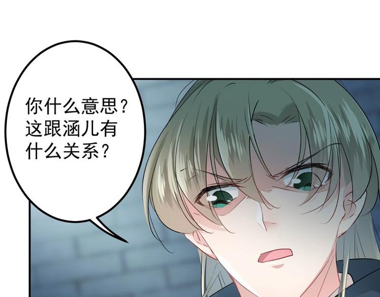 不识桃花只识君韩漫全集-第57话 为了保护她无删减无遮挡章节图片 
