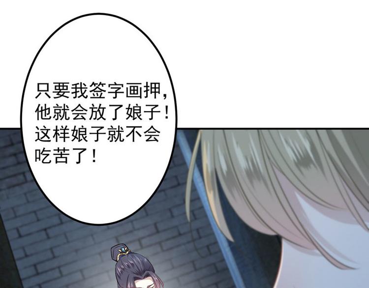 不识桃花只识君韩漫全集-第57话 为了保护她无删减无遮挡章节图片 