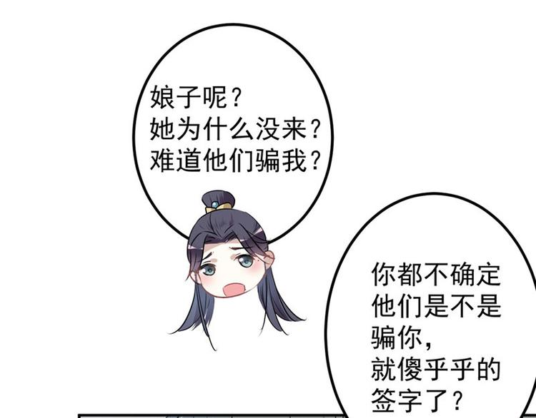不识桃花只识君韩漫全集-第57话 为了保护她无删减无遮挡章节图片 