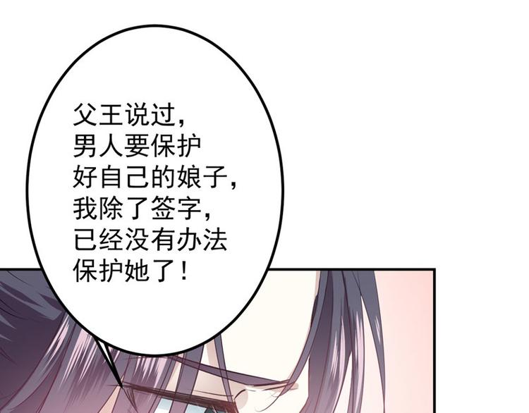 不识桃花只识君韩漫全集-第57话 为了保护她无删减无遮挡章节图片 