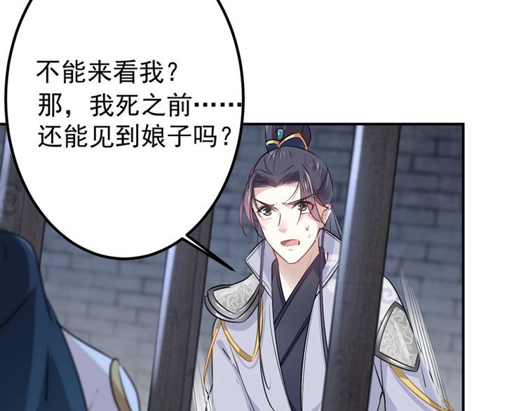 不识桃花只识君韩漫全集-第57话 为了保护她无删减无遮挡章节图片 
