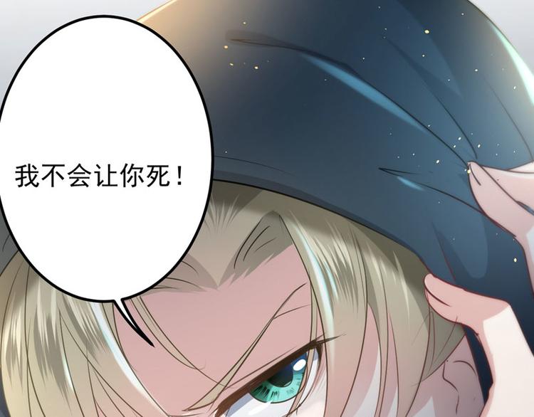 不识桃花只识君韩漫全集-第57话 为了保护她无删减无遮挡章节图片 