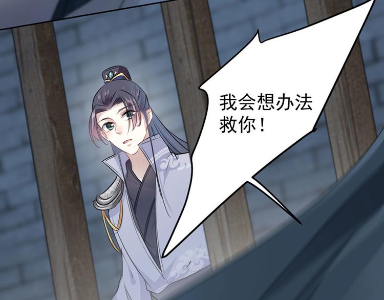 不识桃花只识君韩漫全集-第57话 为了保护她无删减无遮挡章节图片 