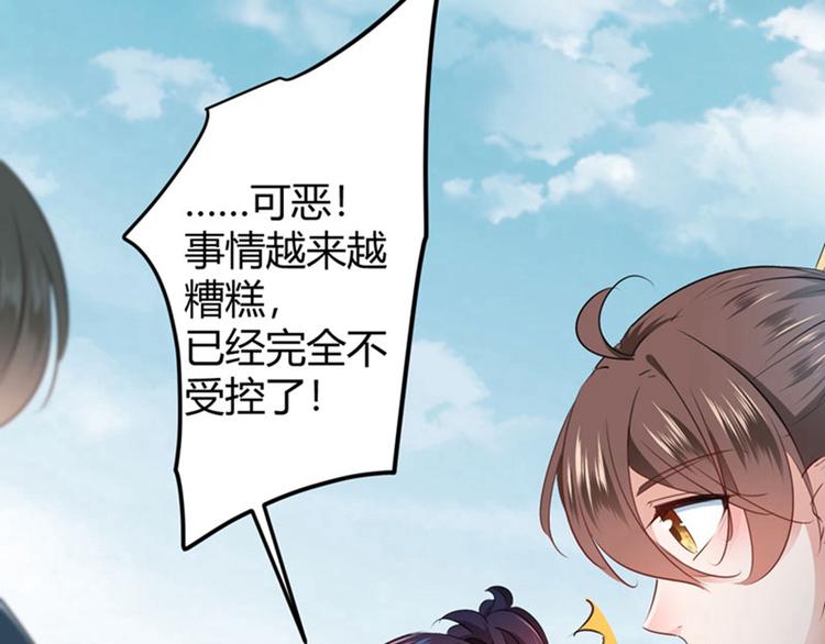 不识桃花只识君韩漫全集-第58话 人间大忽悠无删减无遮挡章节图片 