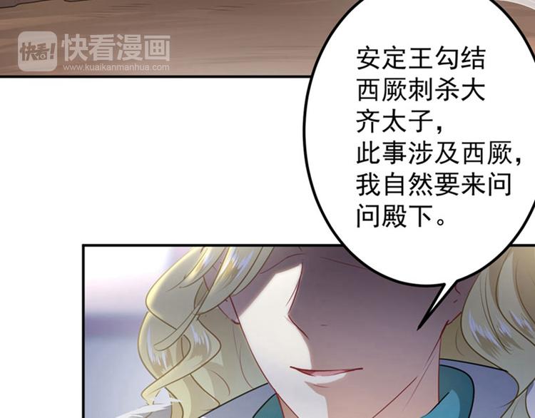 不识桃花只识君韩漫全集-第58话 人间大忽悠无删减无遮挡章节图片 