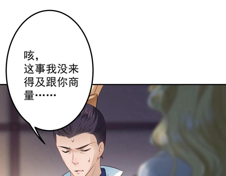 不识桃花只识君韩漫全集-第58话 人间大忽悠无删减无遮挡章节图片 