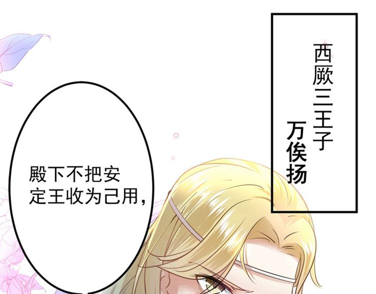 不识桃花只识君韩漫全集-第58话 人间大忽悠无删减无遮挡章节图片 