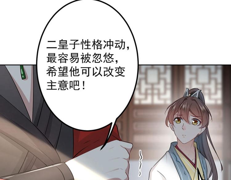 不识桃花只识君韩漫全集-第58话 人间大忽悠无删减无遮挡章节图片 