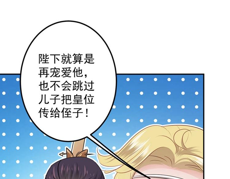 不识桃花只识君韩漫全集-第58话 人间大忽悠无删减无遮挡章节图片 