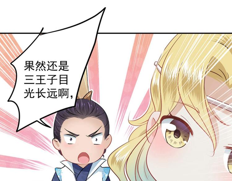 不识桃花只识君韩漫全集-第58话 人间大忽悠无删减无遮挡章节图片 