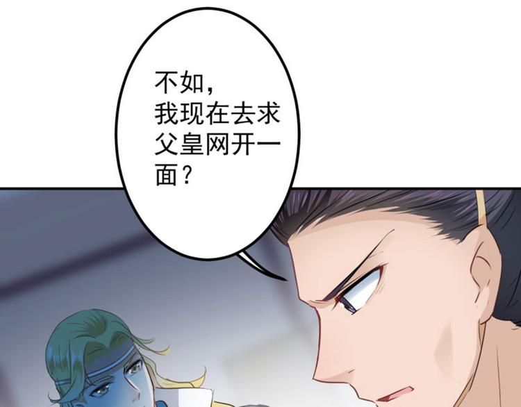不识桃花只识君韩漫全集-第59话 秋后问斩无删减无遮挡章节图片 