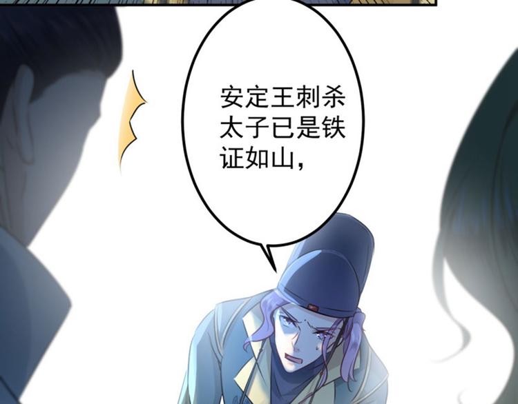 不识桃花只识君韩漫全集-第59话 秋后问斩无删减无遮挡章节图片 