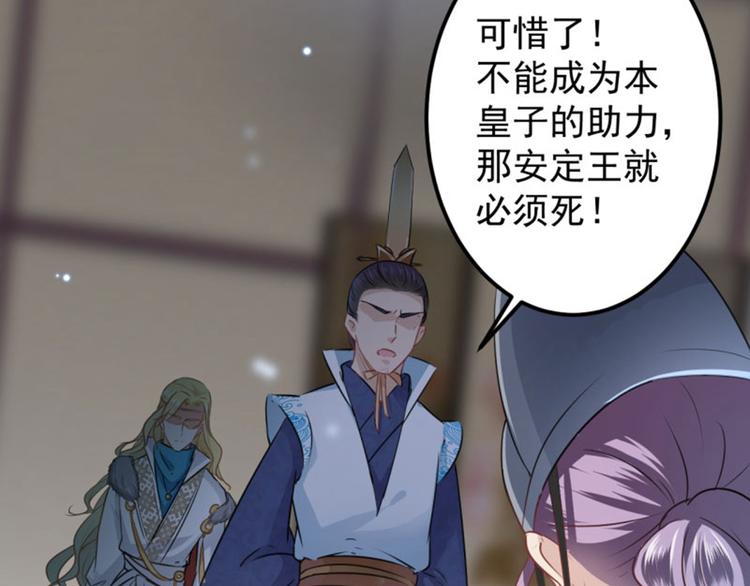 不识桃花只识君韩漫全集-第59话 秋后问斩无删减无遮挡章节图片 