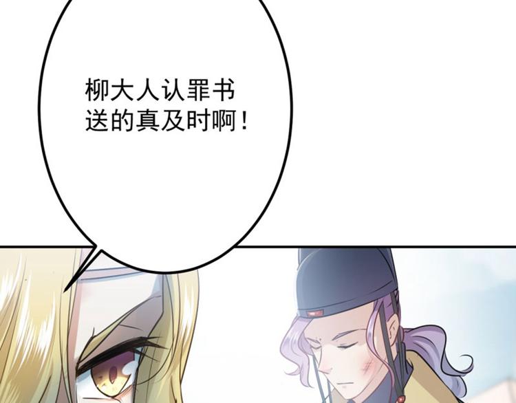 不识桃花只识君韩漫全集-第59话 秋后问斩无删减无遮挡章节图片 