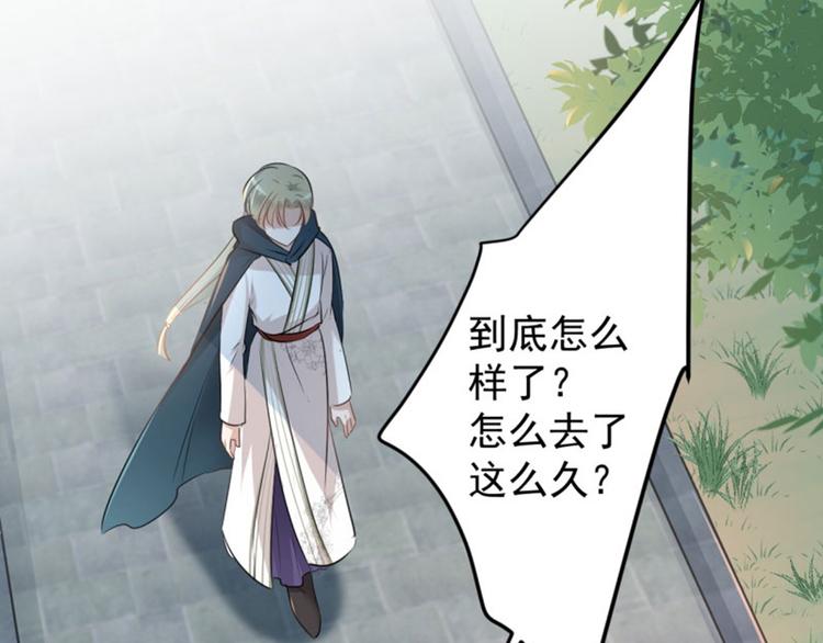 不识桃花只识君韩漫全集-第59话 秋后问斩无删减无遮挡章节图片 