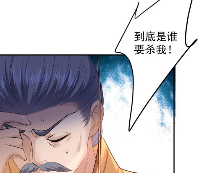 不识桃花只识君韩漫全集-第59话 秋后问斩无删减无遮挡章节图片 