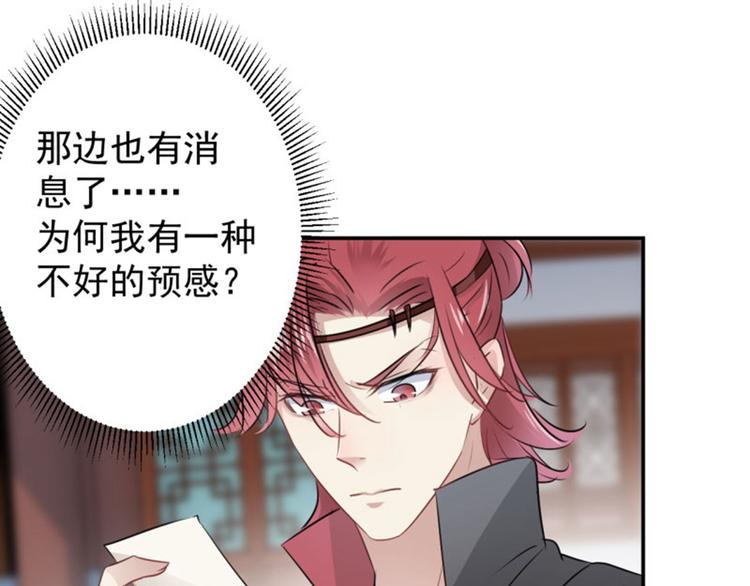 不识桃花只识君韩漫全集-第59话 秋后问斩无删减无遮挡章节图片 
