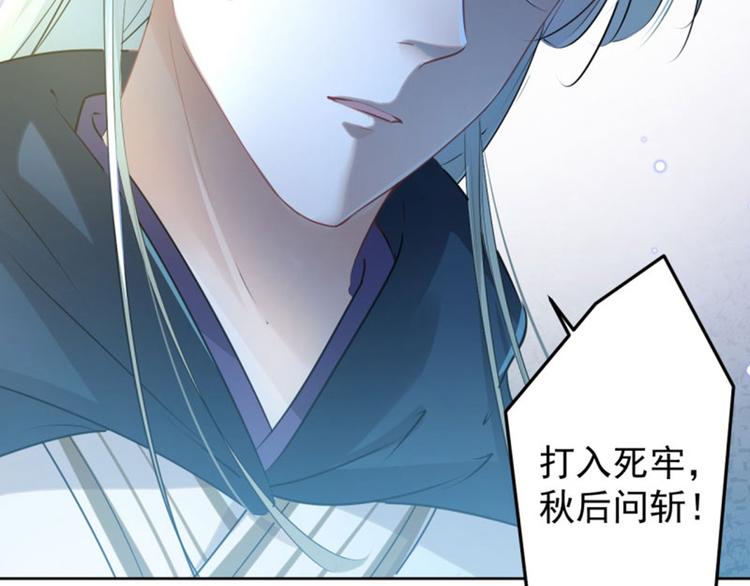 不识桃花只识君韩漫全集-第59话 秋后问斩无删减无遮挡章节图片 