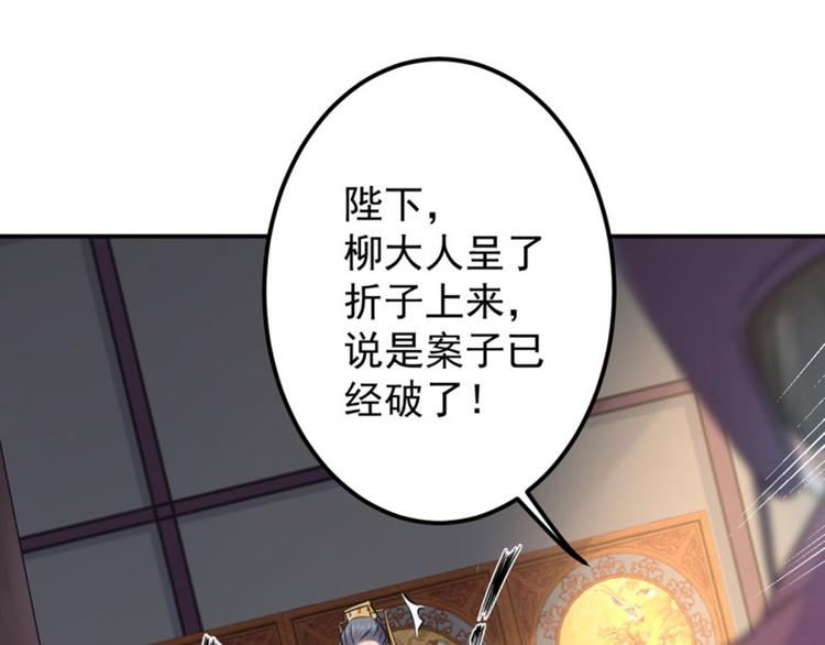 不识桃花只识君韩漫全集-第59话 秋后问斩无删减无遮挡章节图片 