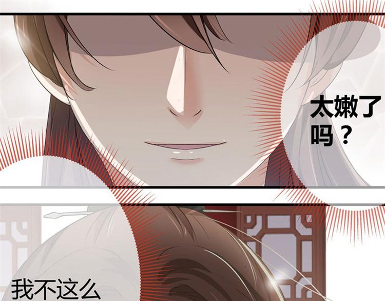 不识桃花只识君韩漫全集-第6话 亲……亲上了！无删减无遮挡章节图片 