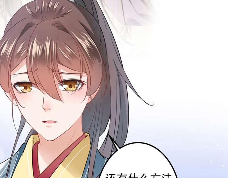 不识桃花只识君韩漫全集-第60话 他就是为了你！无删减无遮挡章节图片 