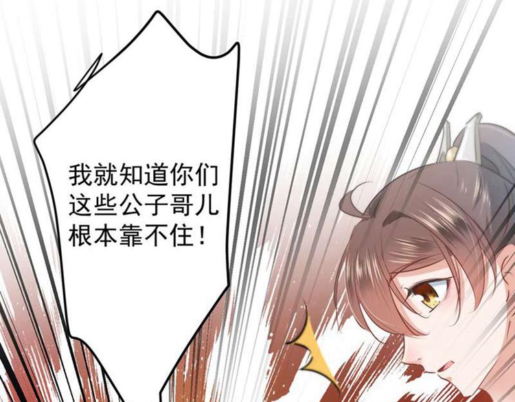 不识桃花只识君韩漫全集-第60话 他就是为了你！无删减无遮挡章节图片 