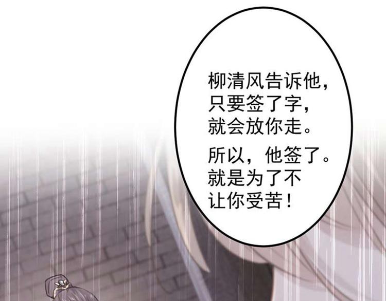 不识桃花只识君韩漫全集-第60话 他就是为了你！无删减无遮挡章节图片 