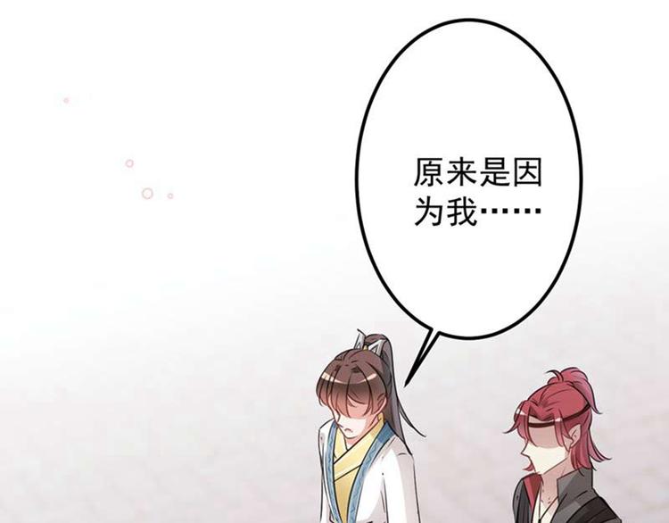 不识桃花只识君韩漫全集-第60话 他就是为了你！无删减无遮挡章节图片 