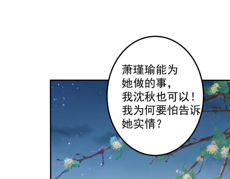 不识桃花只识君韩漫全集-第61话 沈秋不喜欢女人？!无删减无遮挡章节图片 