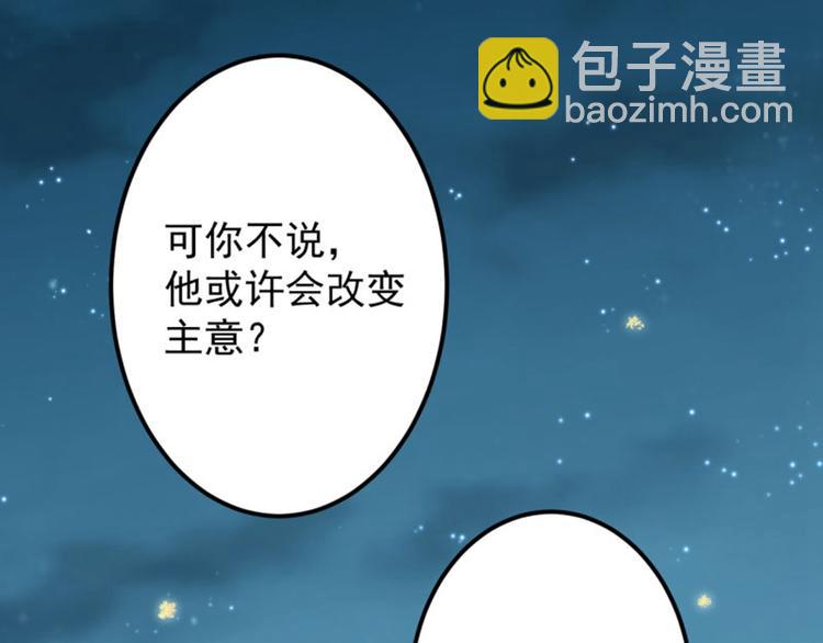 不识桃花只识君韩漫全集-第61话 沈秋不喜欢女人？!无删减无遮挡章节图片 