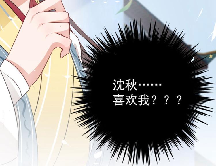 不识桃花只识君韩漫全集-第61话 沈秋不喜欢女人？!无删减无遮挡章节图片 