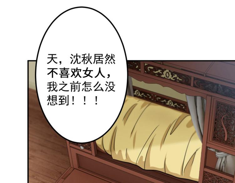 不识桃花只识君韩漫全集-第61话 沈秋不喜欢女人？!无删减无遮挡章节图片 