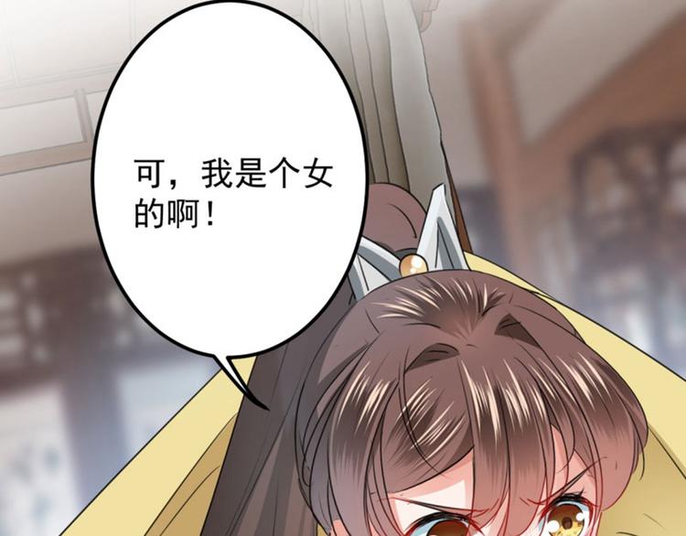 不识桃花只识君韩漫全集-第61话 沈秋不喜欢女人？!无删减无遮挡章节图片 