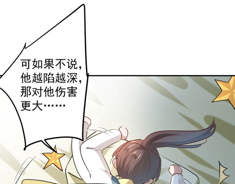 不识桃花只识君韩漫全集-第61话 沈秋不喜欢女人？!无删减无遮挡章节图片 